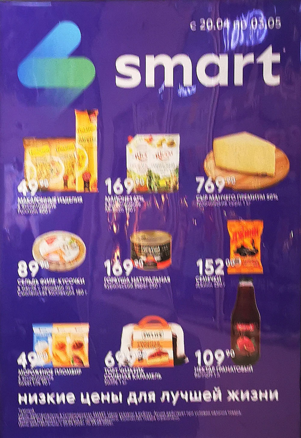 сыр манчего за 769 руб\кг, нектар гранатовый за 109руб\л